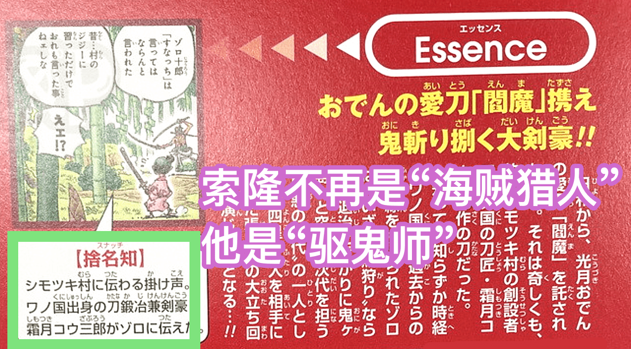 四皇|海贼王情报：索隆获“驱鬼师”身份，击败烬、斩杀大蛇是他的任务
