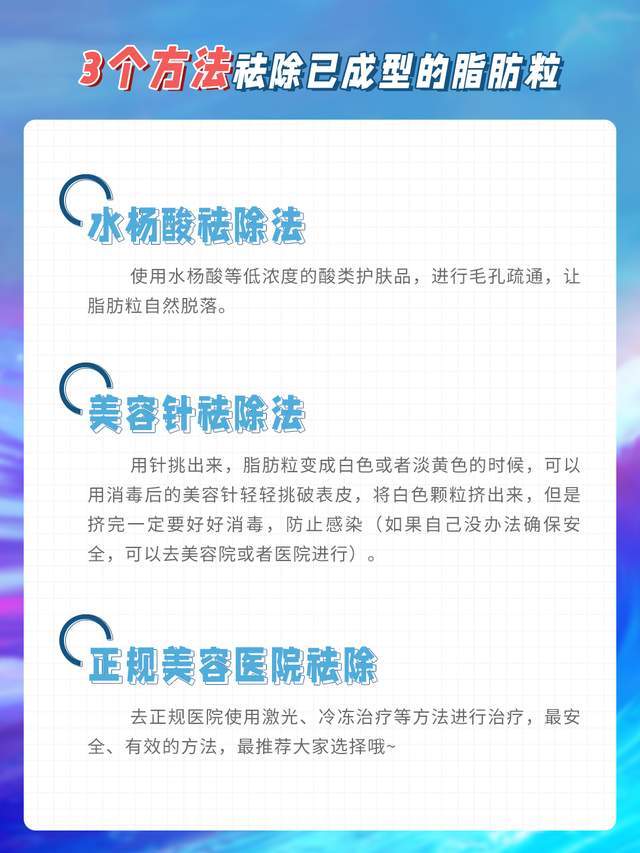 方法脂肪粒别再用手挤了，教你3个方法正确消灭脂肪粒
