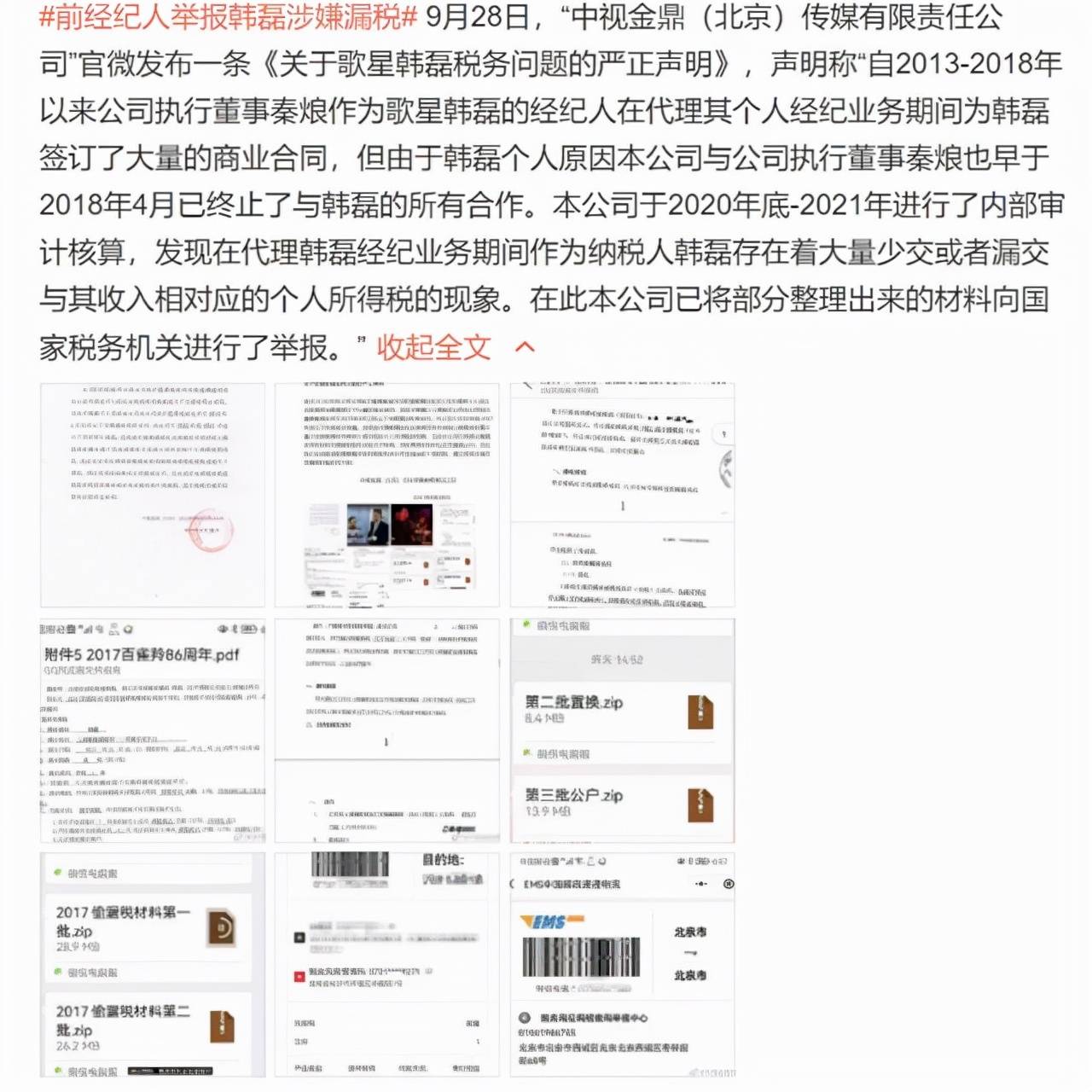 知名歌星韩磊被举报漏税 商业合同曝光涉及金额巨大(图1) 知名歌星韩磊被举报漏税 商业合同曝光涉及金额巨大(图1)