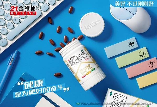 国民|二十一金维他了解国人体质，给你好的营养和呵护
