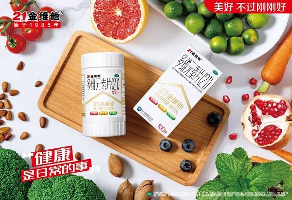 国民|二十一金维他了解国人体质，给你好的营养和呵护