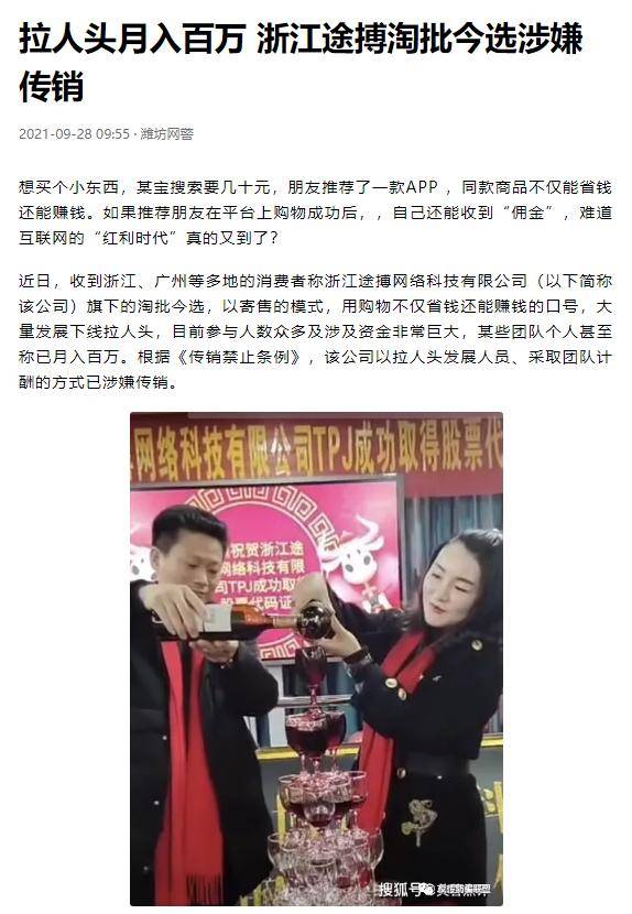 “淘批今选”被潍坊网警官方账号点名“涉嫌传销”(图1) “淘批今选”被潍坊网警官方账号点名“涉嫌传销”(图1)