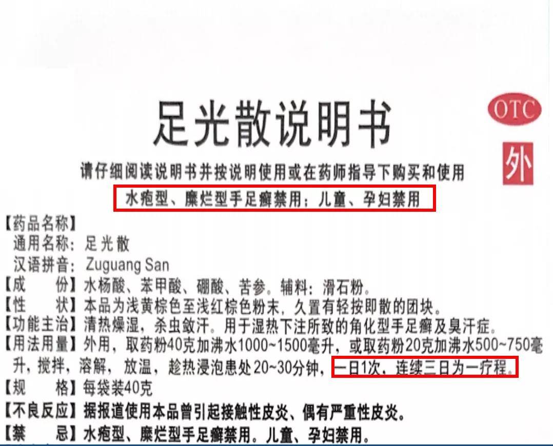 像足光散,珊瑚癣净等,以水杨酸为主要成分,利用酸的刺激性来刺激软化