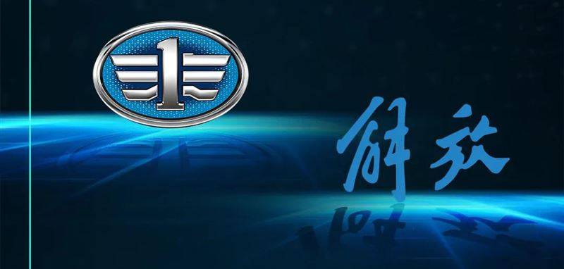 发布"蓝途行动",一汽解放成立新能源事业部_搜狐汽车_搜狐网