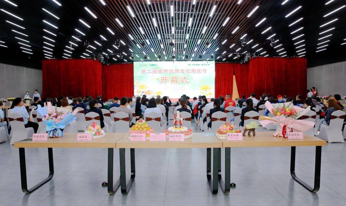 西安国际港务区第二届丝路文化菊花节开幕