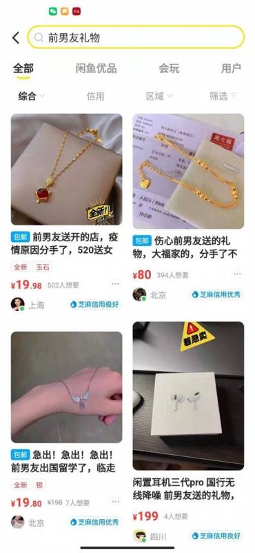 闲鱼百万曝光 一周卖出几百单的实战经验揭秘 商品