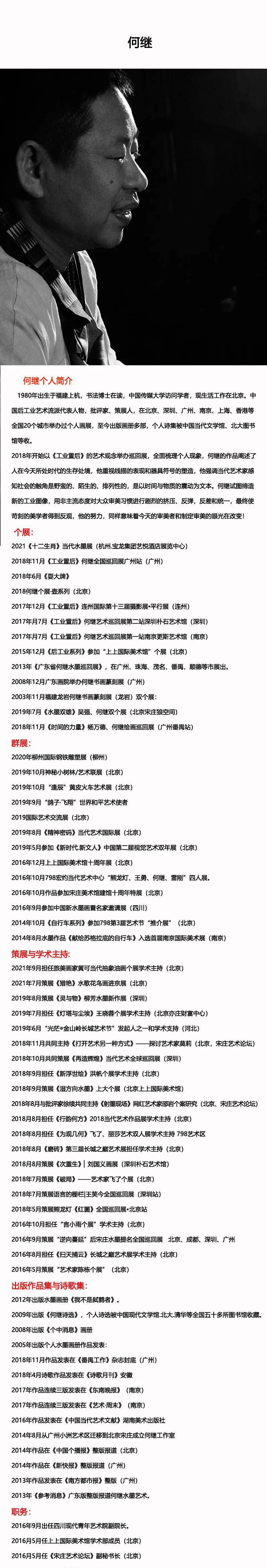 生产|何继：2021北京宋庄文化艺术节当代艺术家推荐