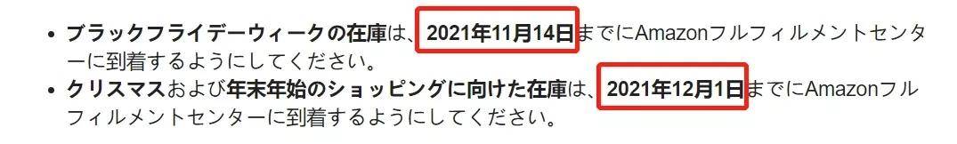 官方消息 亚马逊美国站及日本站旺季最晚入仓时间已公布 保险业 官方消息 亚马逊美国站及日本站旺季最晚入仓时间已公布 保险业
