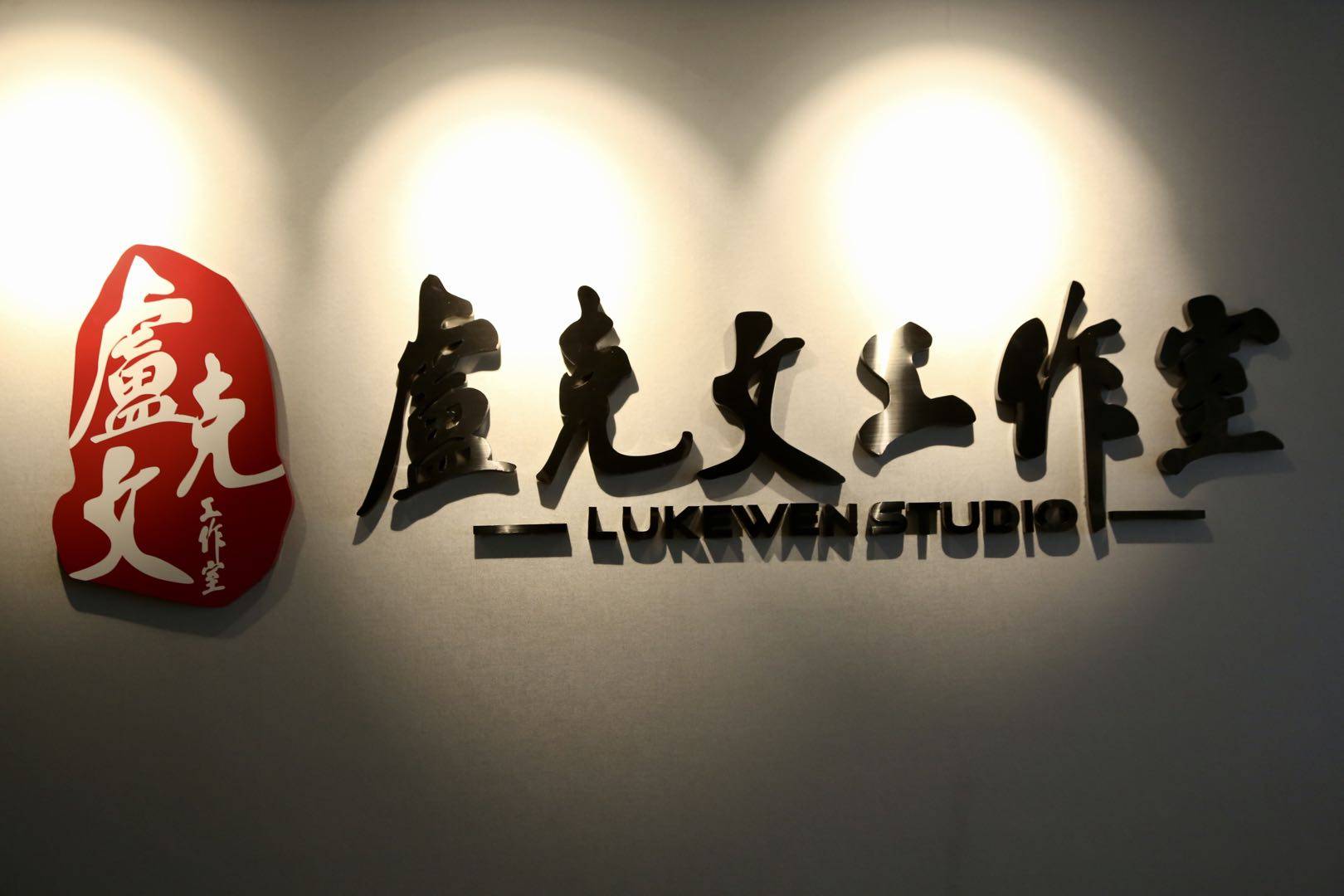 好坏参半的他,值得被人追捧还是纯粹忽悠他人_卢克文