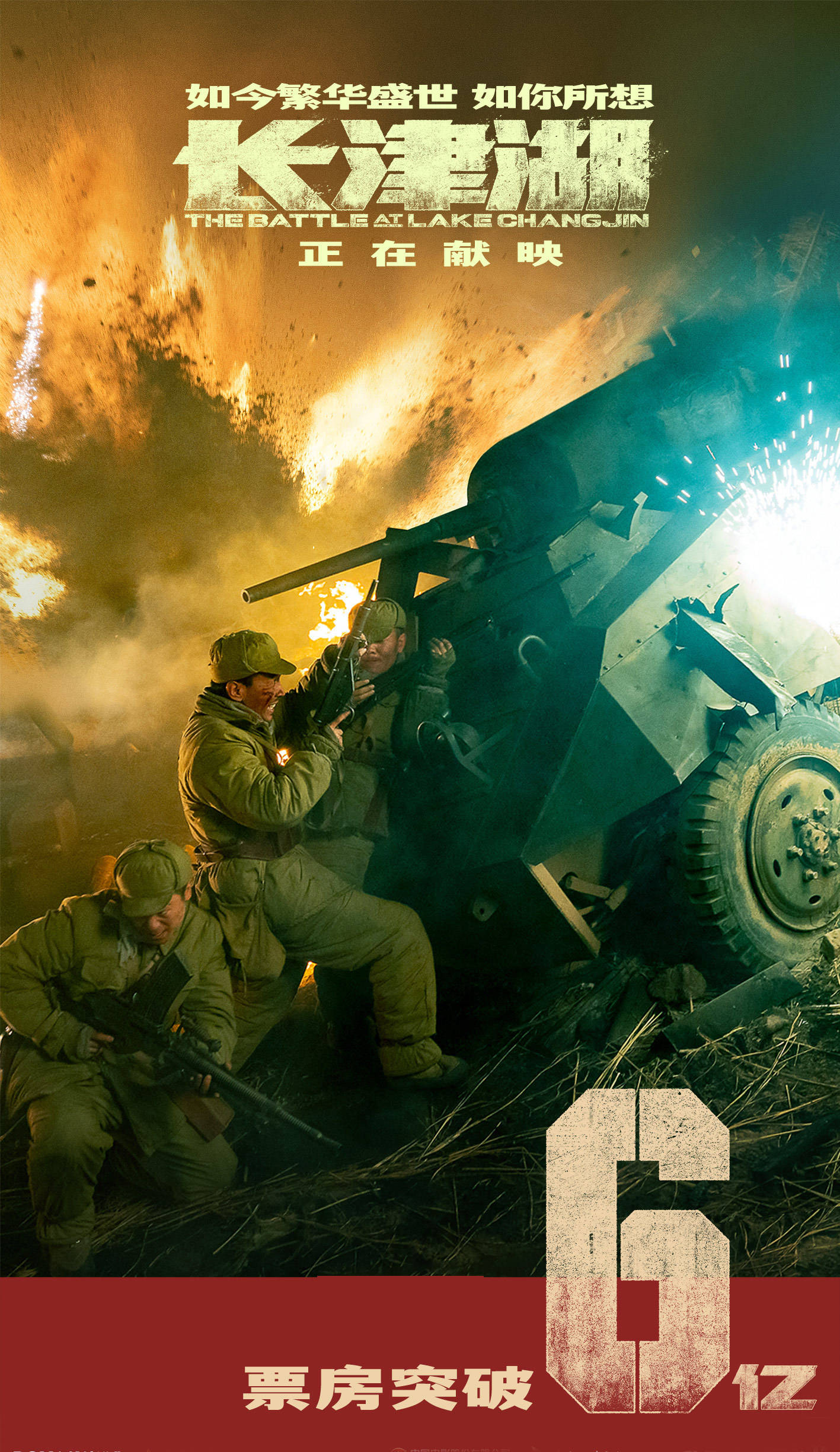 史诗级战争片长津湖泪点迭现冰天雪地里的铁血长歌