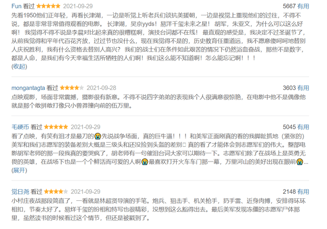 抗美援朝战争|电影《长津湖》票房破10亿，领跑国庆档！他到底凭什么？