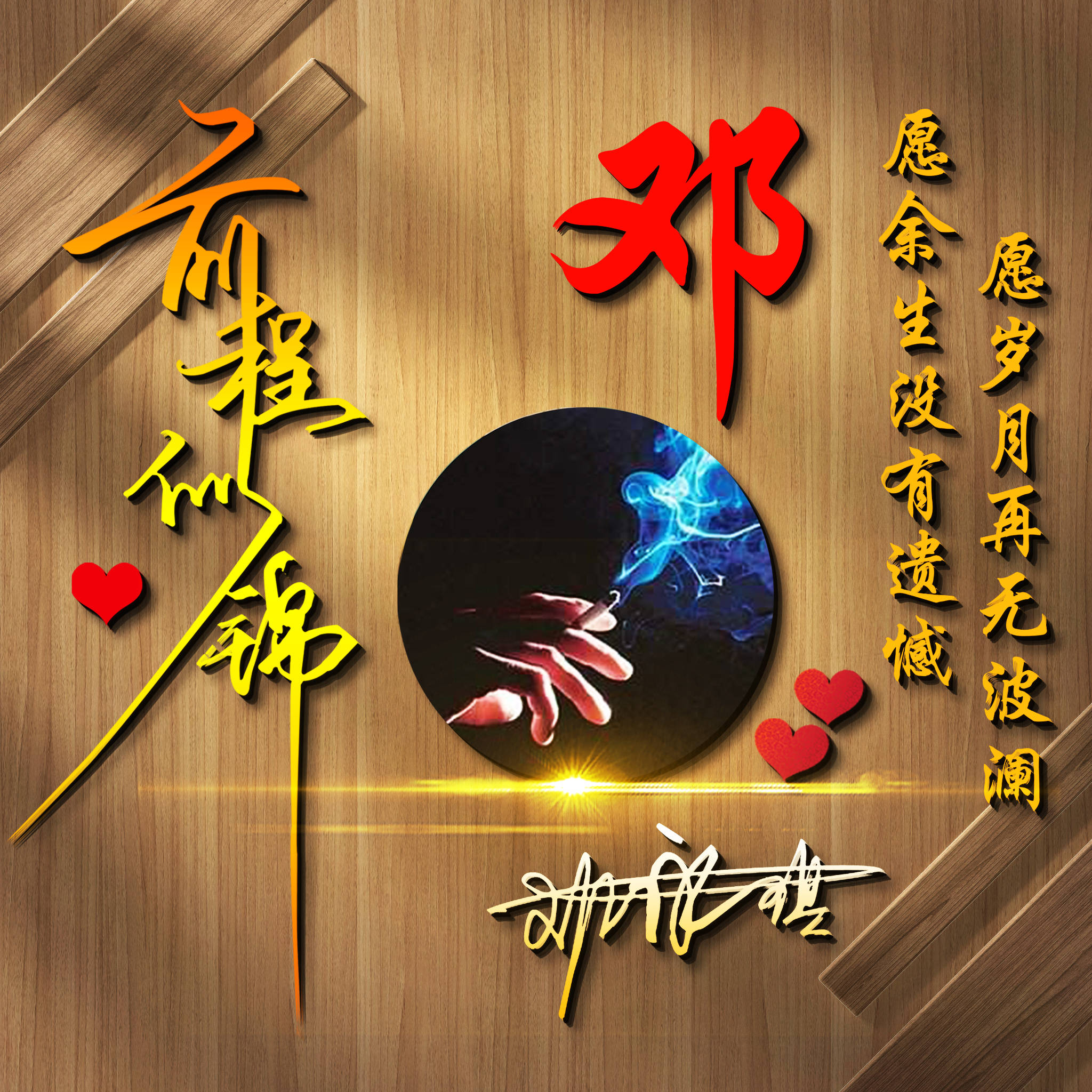 明煊 你的微信头像该换了，36张潮流大气3D精致签名头像，请查收