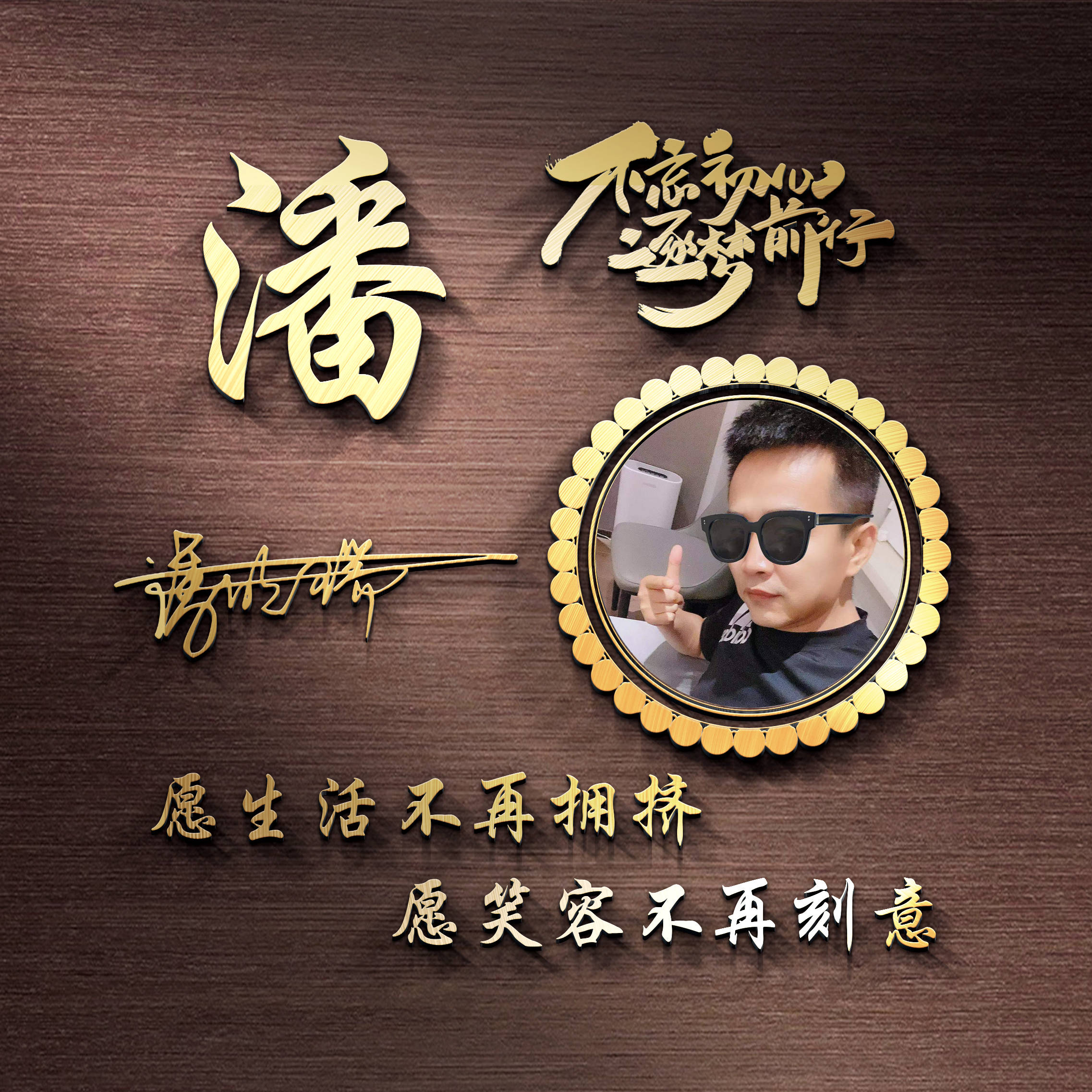 明煊 你的微信头像做好了，3D立体特效高端大气签名头像，进来挑一张吧