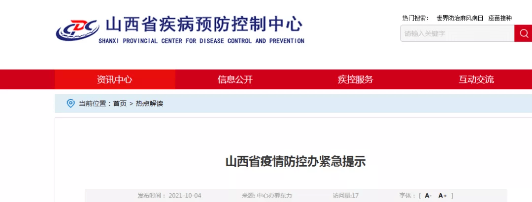 监测|紧急！如有以下旅居史的入晋返晋人员请主动上报