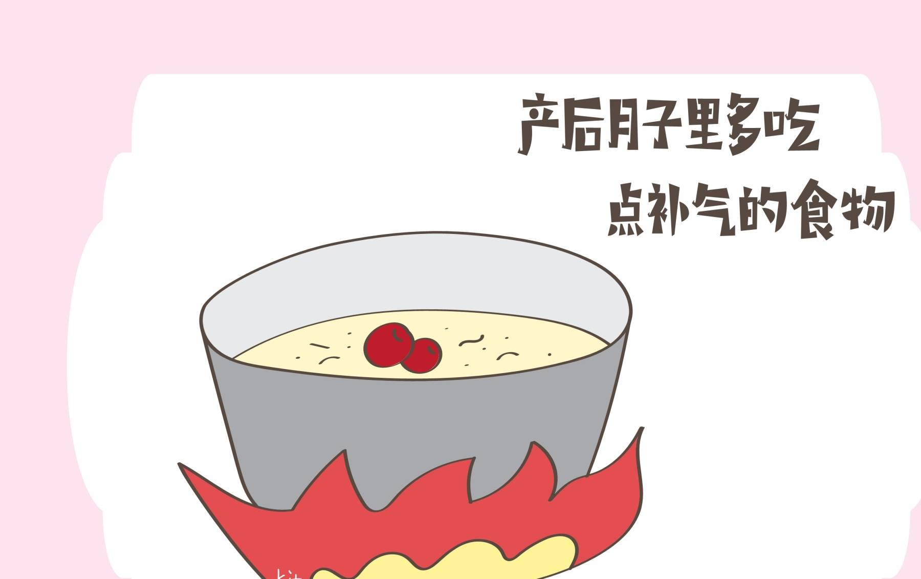 育儿|产后不能乱吃乱补，要顾及母乳质量好，还要争取不落下月子病