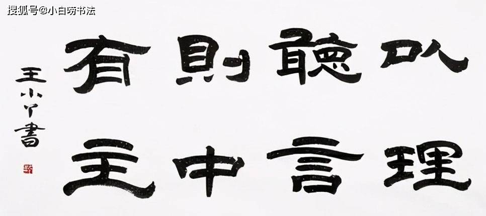 就的隶书 71e4b05e451845c7884c1fda244d1782.jpeg