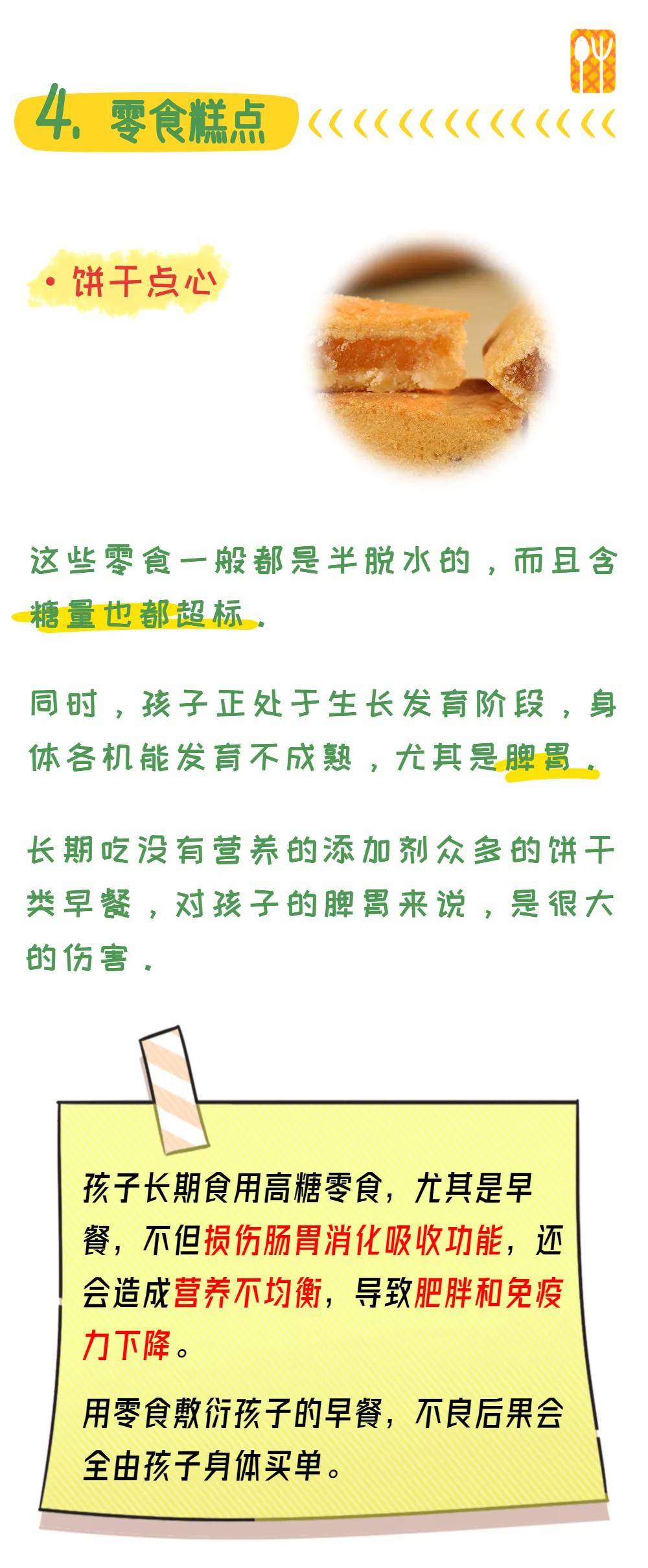 知识科普|西安儿童康复医院:最伤孩子的6种早餐,千万别再吃了!