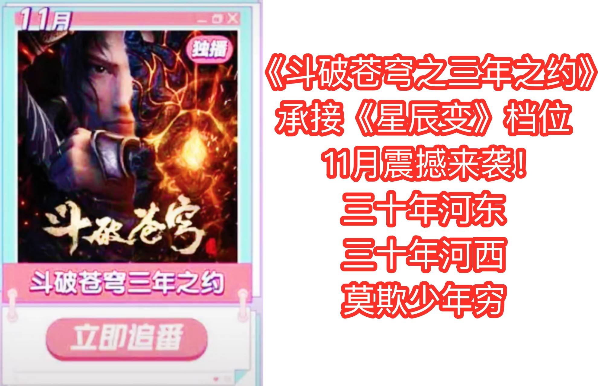 怒火|《三年之约》定档11月！萧炎洗刷耻辱，美杜莎女王在线发“福利”