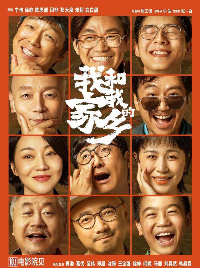 电影|中影再拍“我和我的”系列影片，导演全是一线大咖，主演阵容奢华？