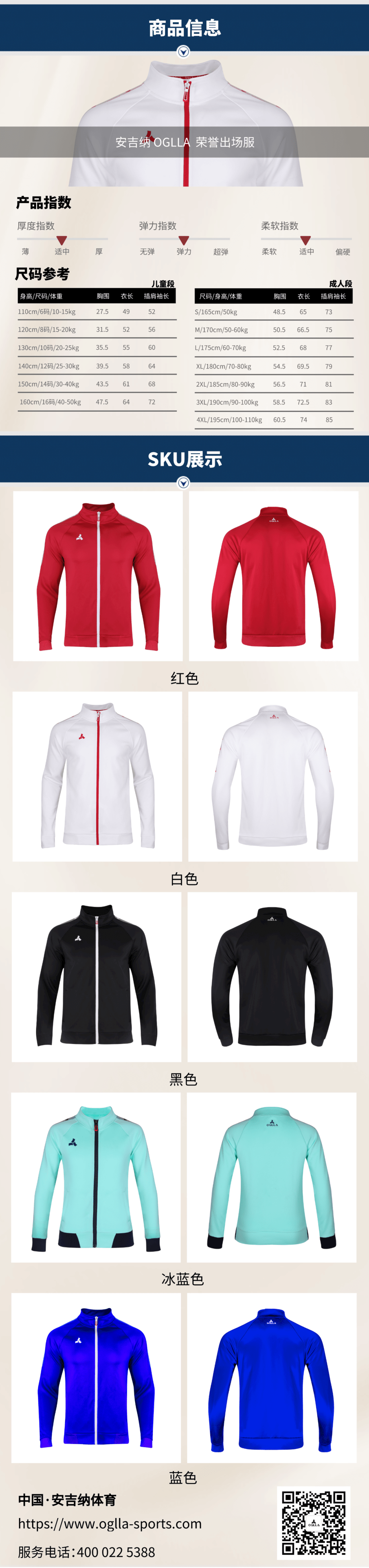 健美 F21025出场服，荣誉上场，斗志昂扬