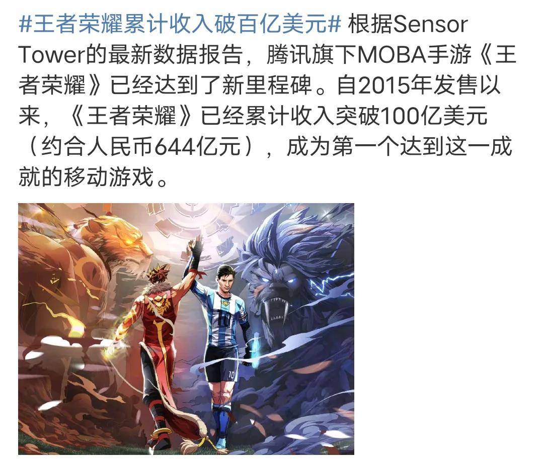 王者荣耀收入登上热搜，收入突破600亿破纪录，玩家:这项目我投的_搜狐网