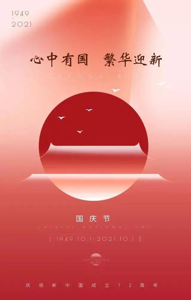 企业盛世中华，举国同庆！祖国，我祝福你！