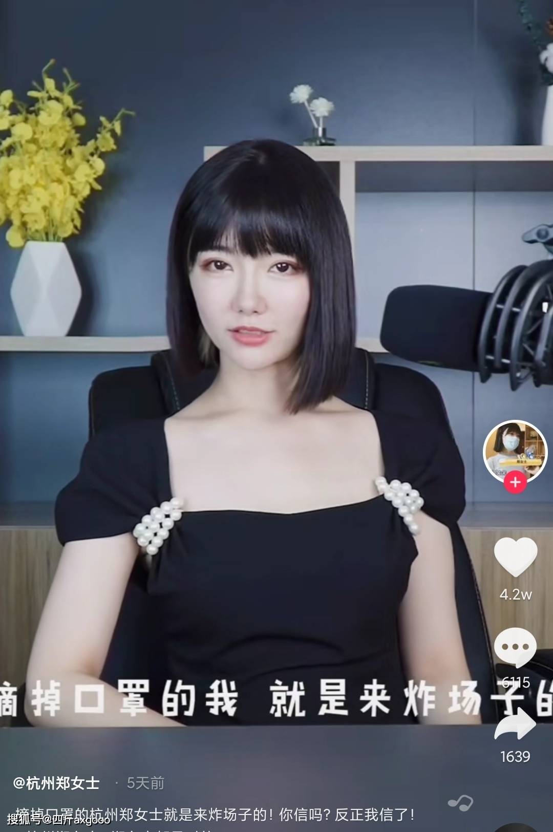 杭州郑女士错失流量,摘口罩后转型情感主播,狂野路线粉丝不买账