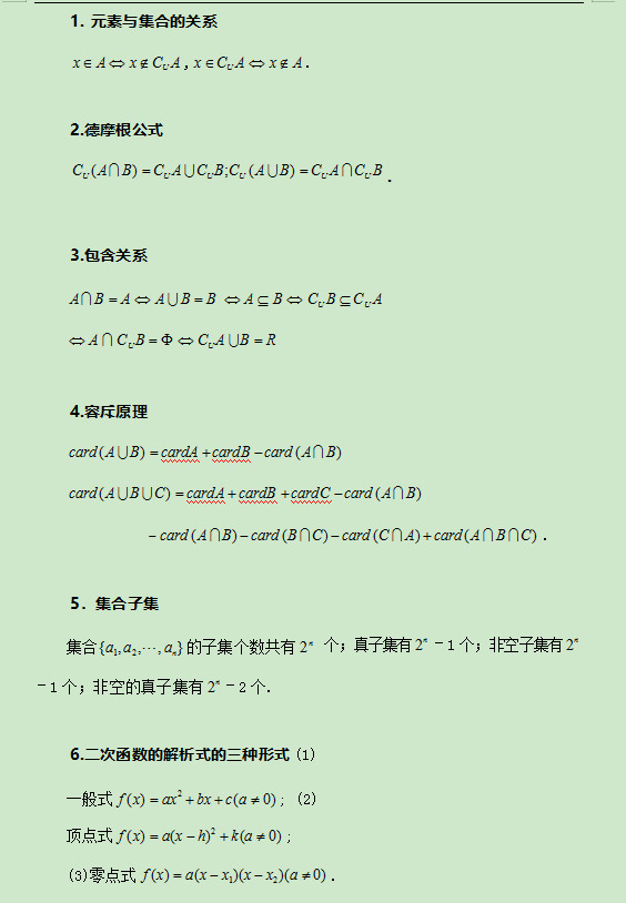 高中数学 所有公式大合集 一共就这3条公式 全背下来 冲刺140分 内容