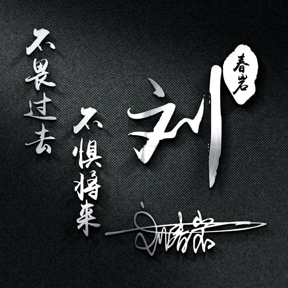 明煊 十月你的微信头像该换了,39张高端励志大气签名头像,敬请笑纳