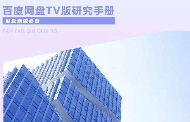 百度网盘搜索器下载,百度网盘推出企业版或是意图在线办公市场-奇享网