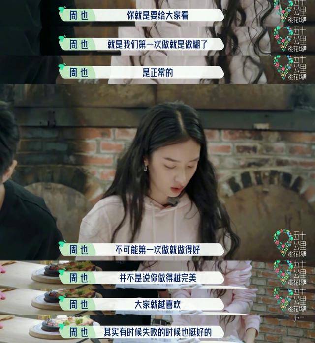 因为|看了《五十公里桃花坞》，想要有周也这样的朋友？