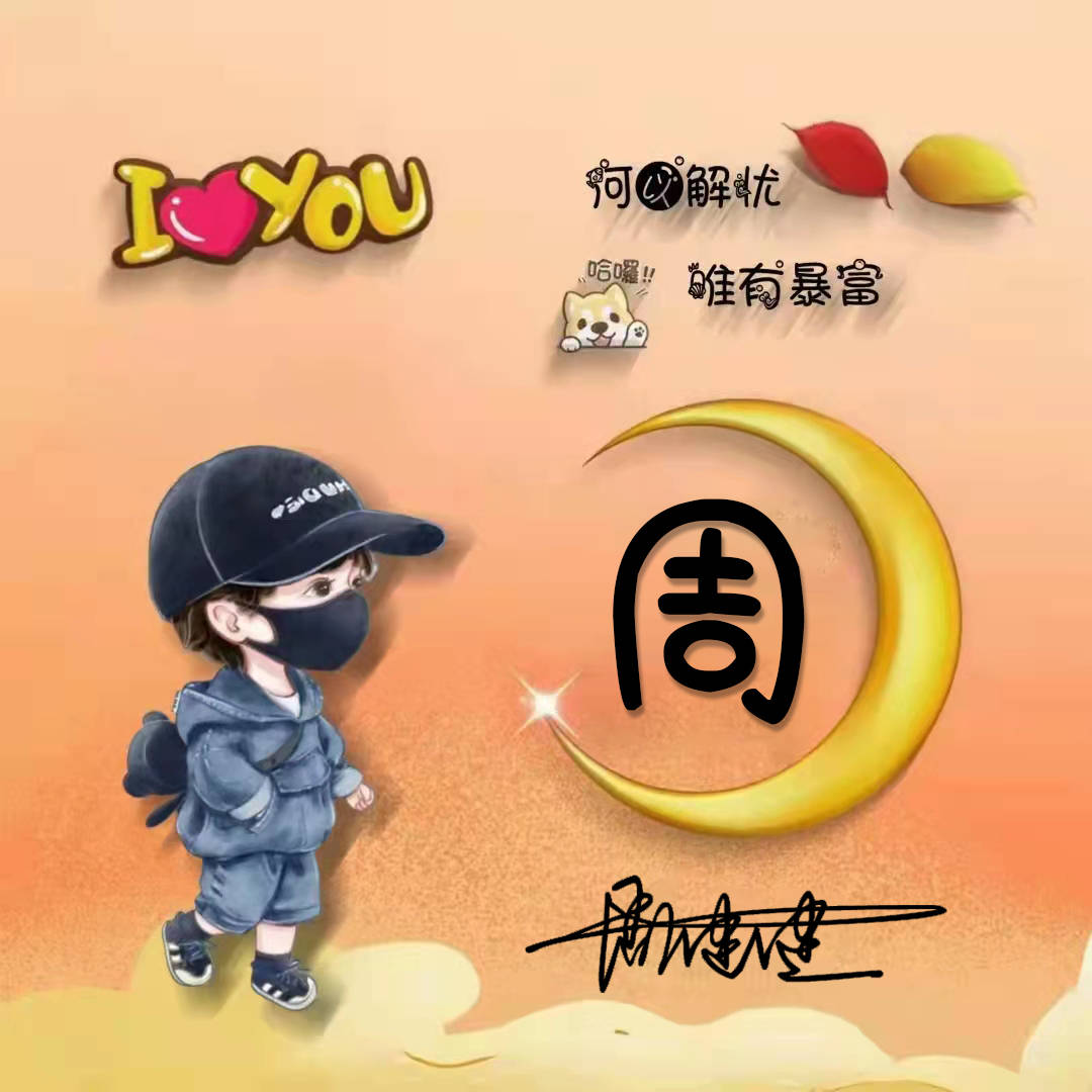 明煊 2021年你该换个微信头像了，33张3D经典大气签名头像，请查收