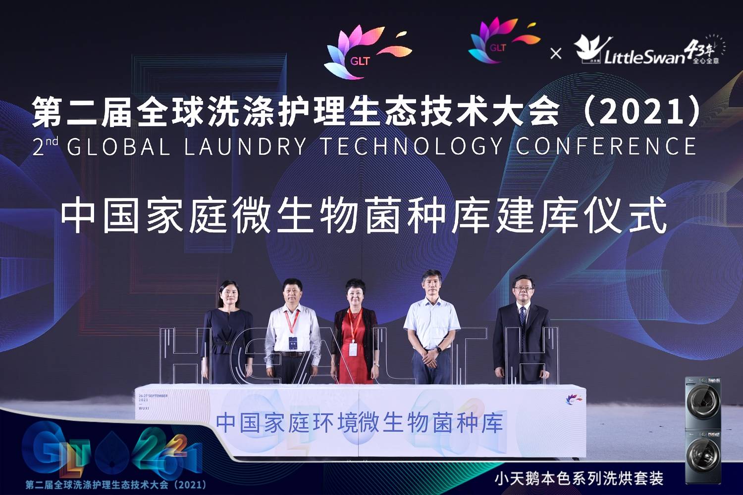 拿中国科技为世界领路!小天鹅为全球洗护产业开辟新航道-家电圈官网