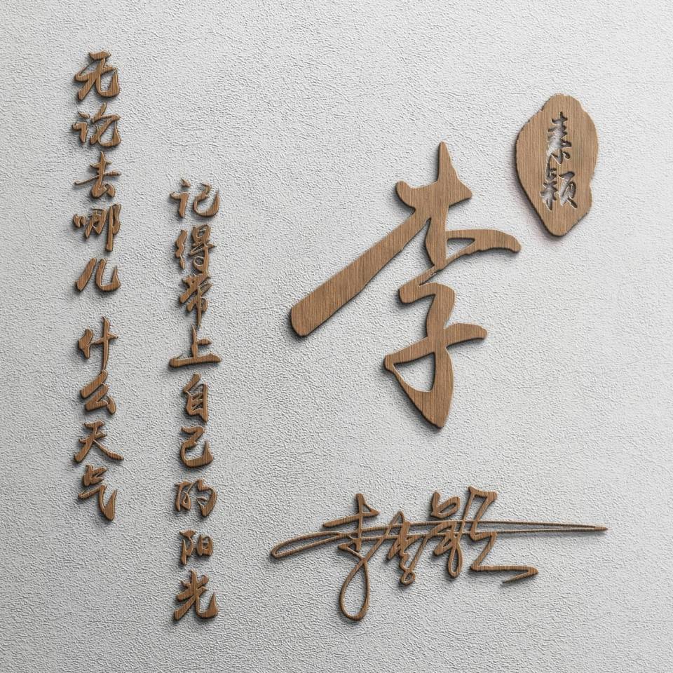 明煊 十月你的微信头像该换了,39张高端励志大气签名头像,敬请笑纳