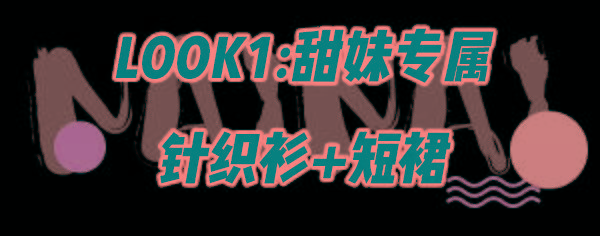 feel~ 早秋“成套穿”=好看+高级！
