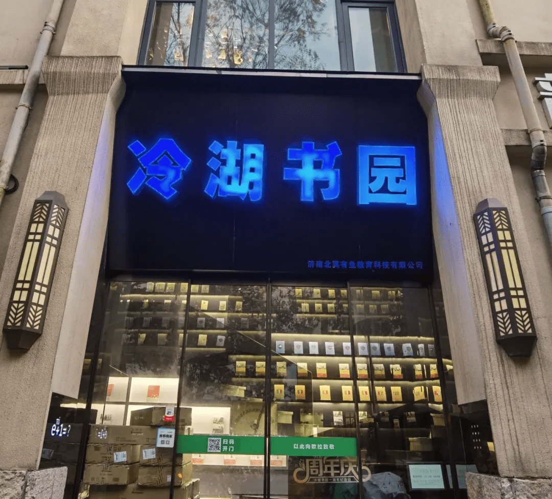 济南|这是什么神仙空间！济南这些“有颜有料”的书店，来了你就会爱上！