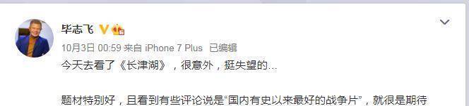 电影|电影“长津湖”爆火，“圈内人”毕志飞发千字文怒批