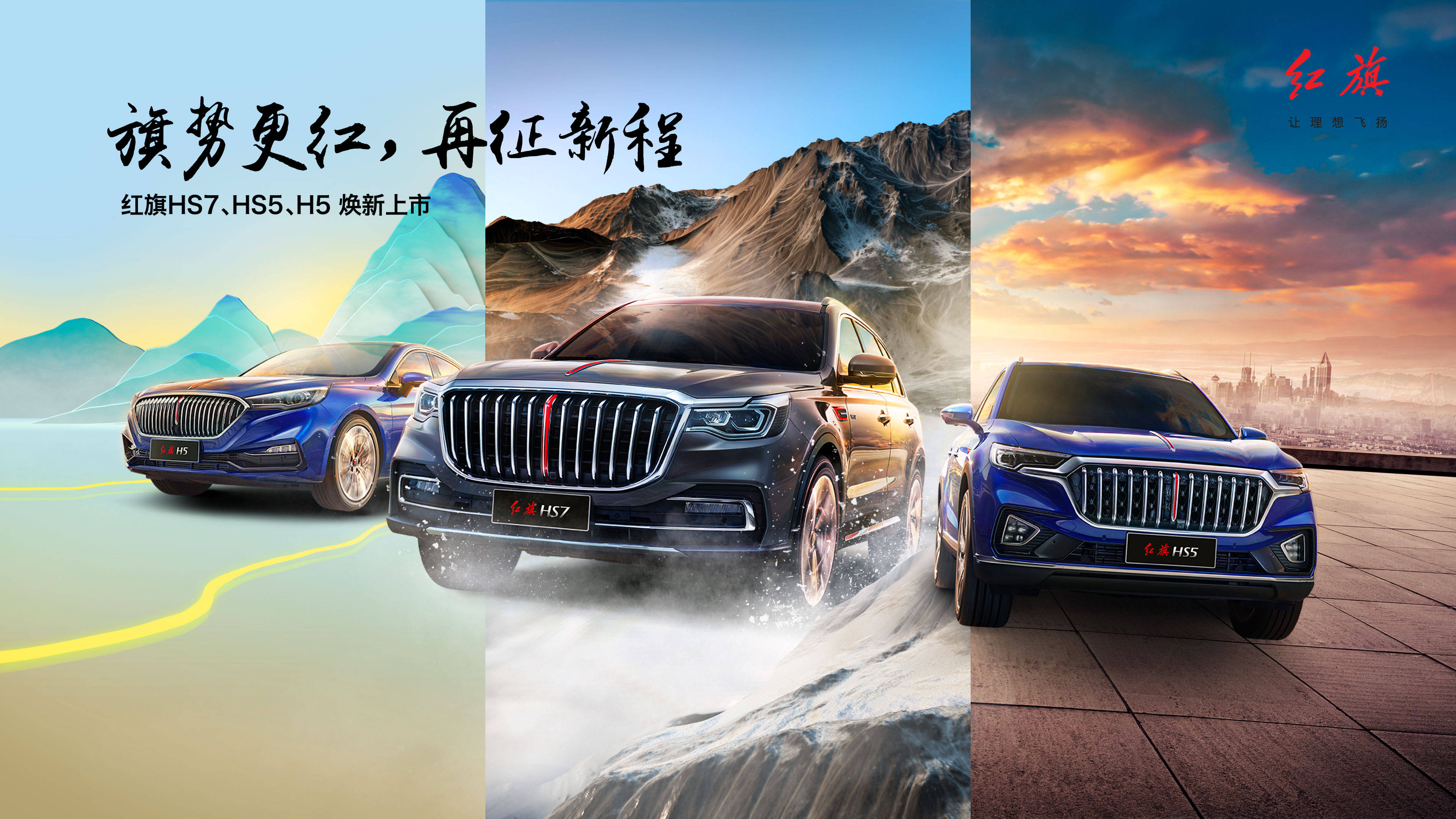 红旗三款新车焕新上市_搜狐汽车_搜狐网