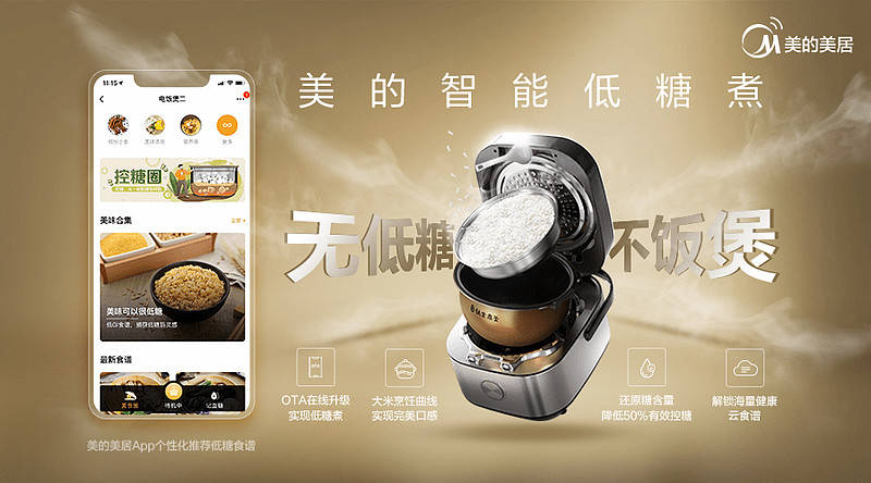 功能美的美居App提升家庭智慧生活品质有一招