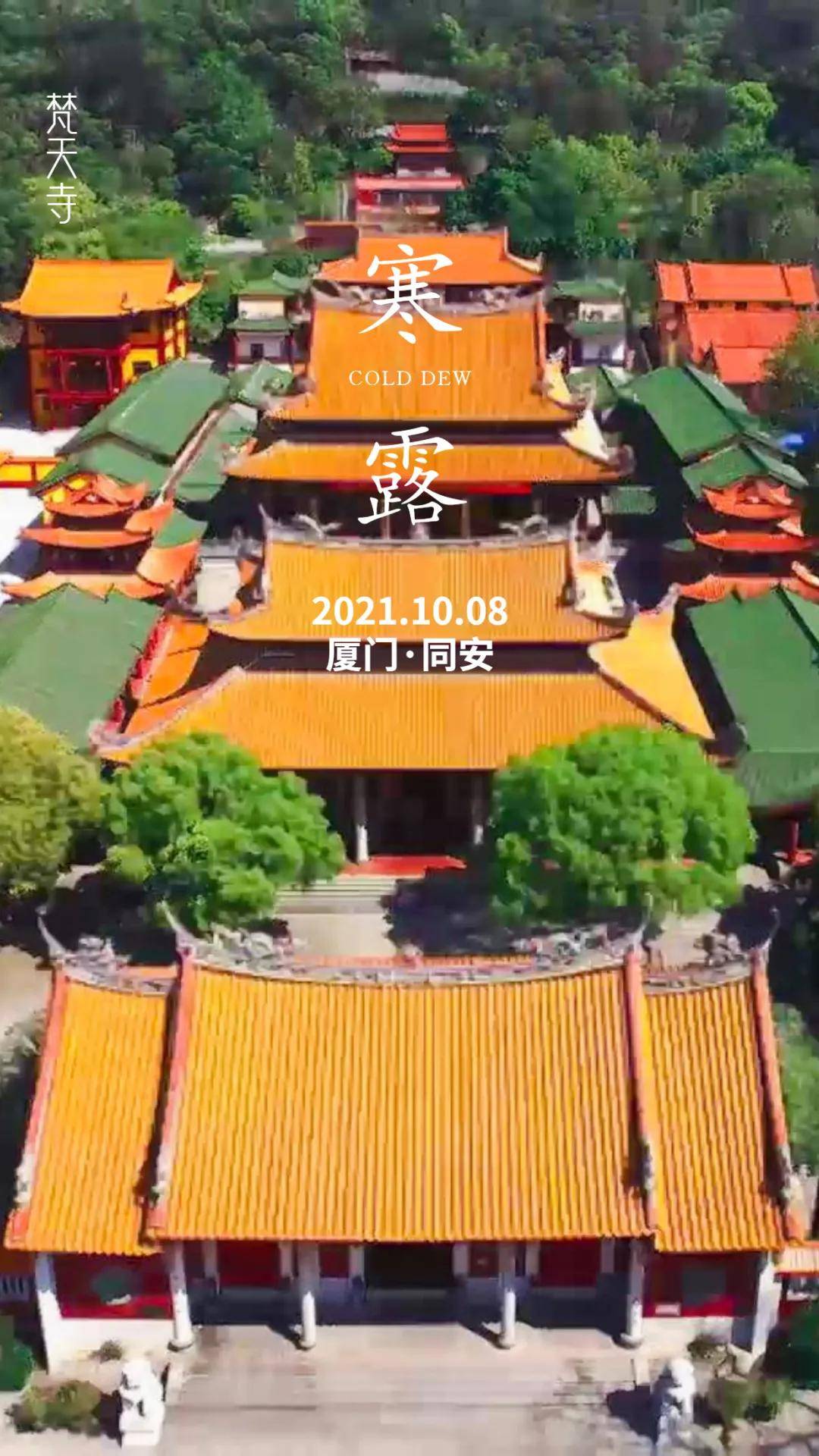 厦门古早 与世同安