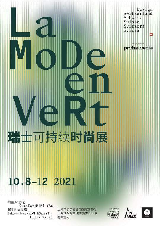 上海 La Mode en Vert 瑞士可持续时尚展首次亮相上海时装周有料空间