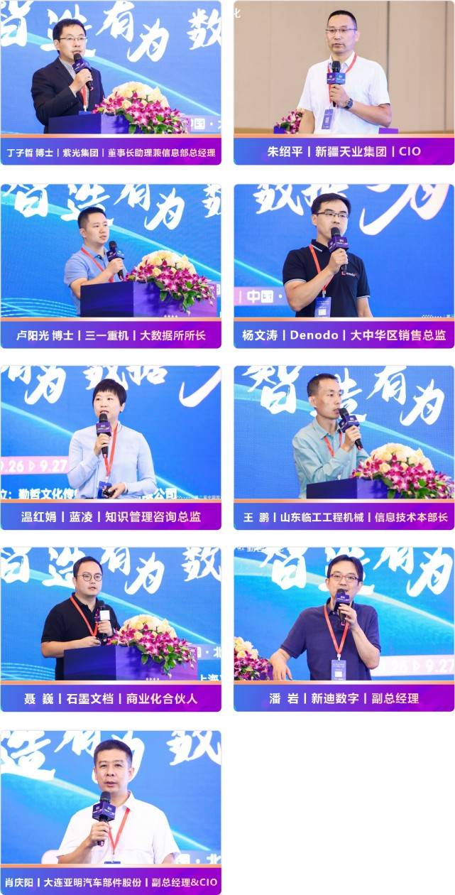 智造有为 数据可为：IMC 2021第三届中国智造CIO峰会圆满落幕！