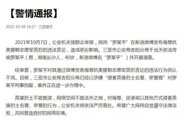 网络空间不是法外之地,对侮辱,诽谤或以其他方式侵害英雄烈士名誉