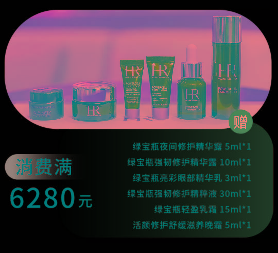 Beauty开业就宠“礼”！赫莲娜盛大入驻长沙百盛，解锁全天候高光时刻~