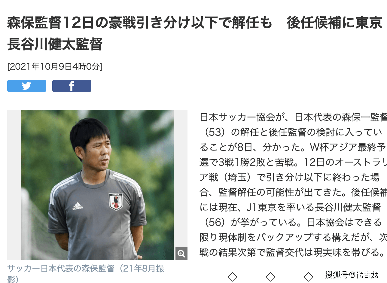 日本队3战2负 森保一下课倒计时 不胜袋鼠就走人 新帅浮出水面 比赛 新四川 主流媒体四川新闻门户广播电视台热点资讯