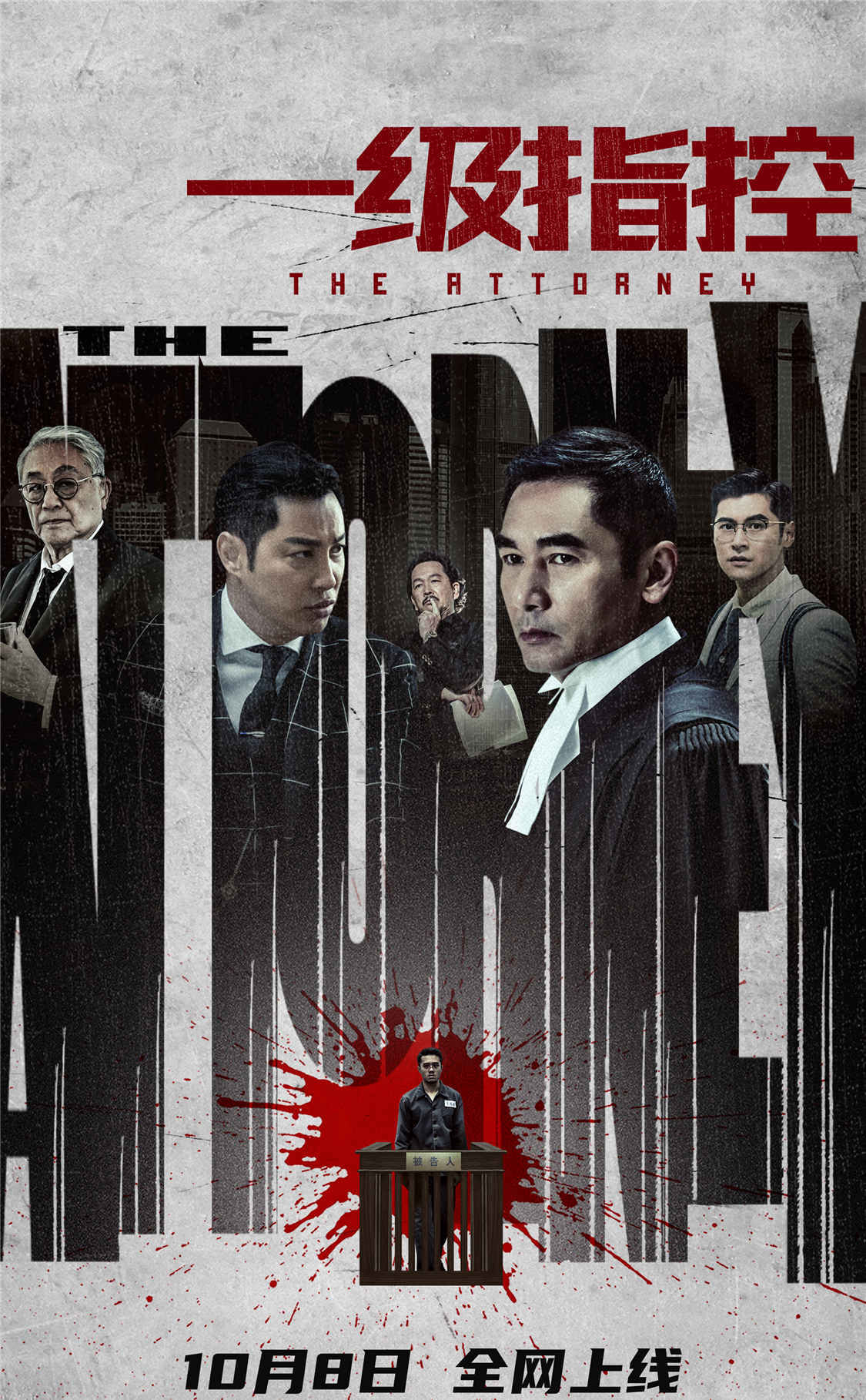 电影|《一级指控》上映,廖启智一出手,香港电影的荣光,就又回来了?