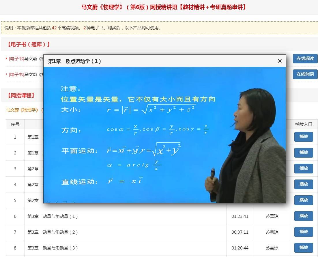马文蔚物理学视频网课全套