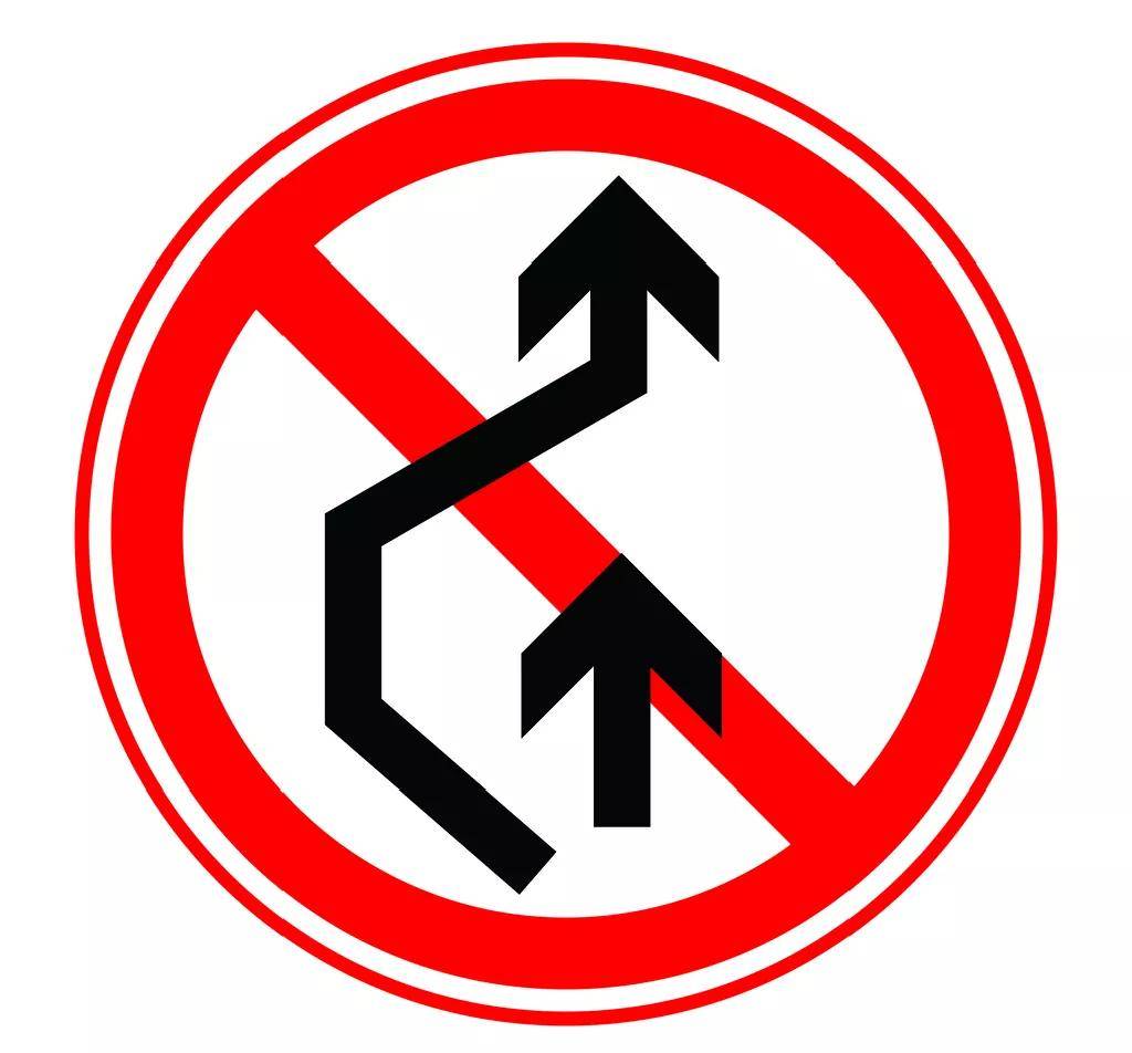 高速禁止变道标志图片图片