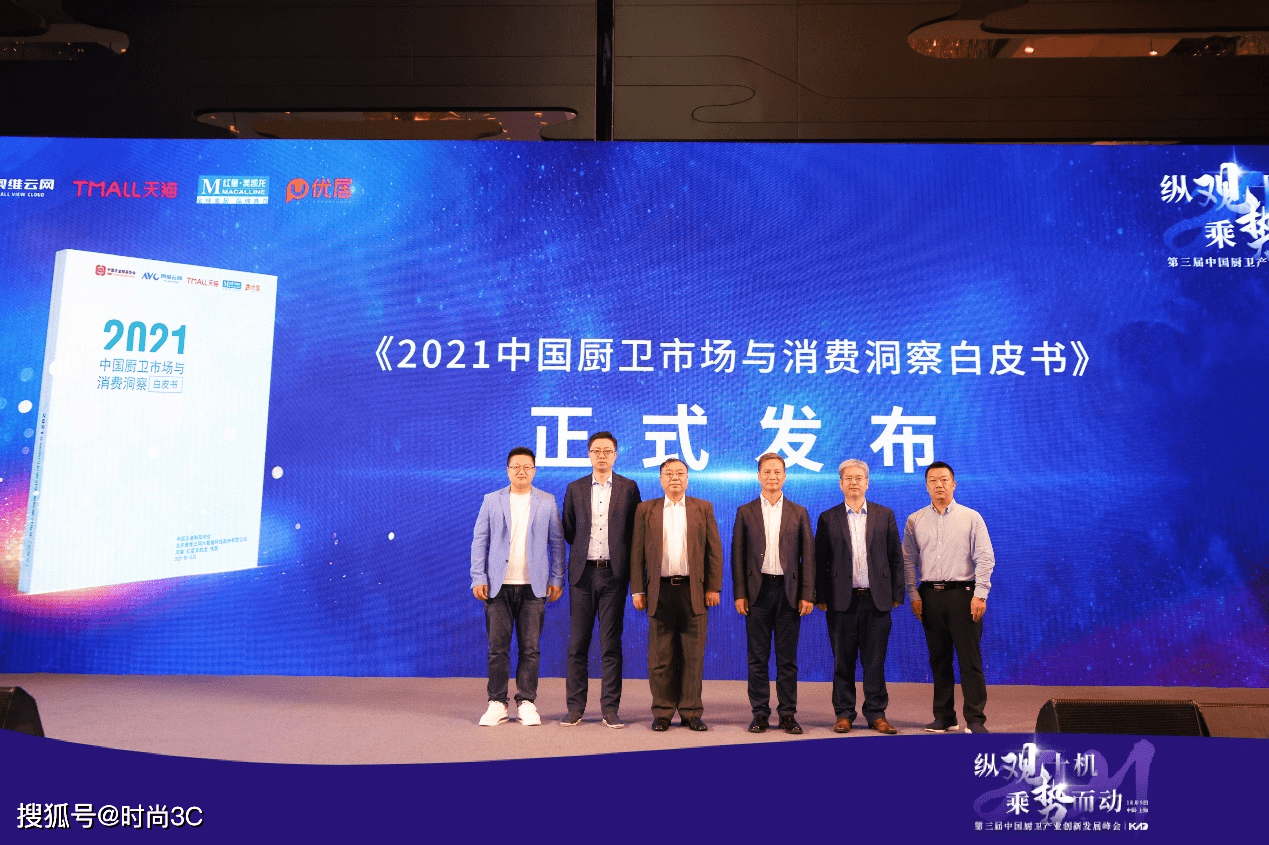 “纵观十机，乘势而动” 2021年第三届中国厨卫产业创新发展峰会召开-家电圈官网