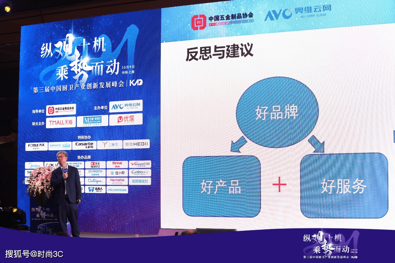 “纵观十机，乘势而动” 2021年第三届中国厨卫产业创新发展峰会召开-家电圈官网